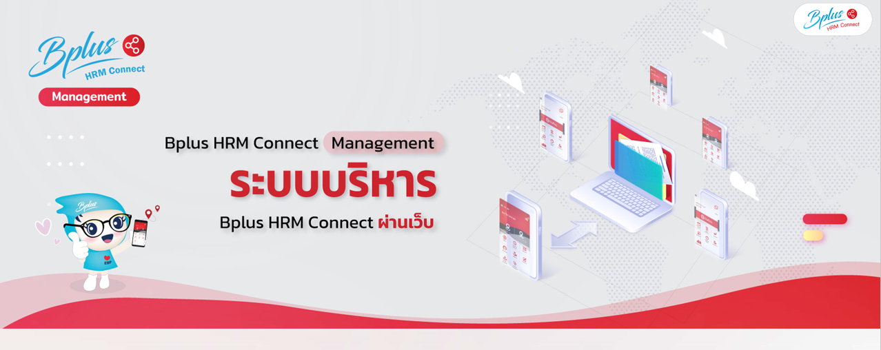 อบรม e - Learning หลักสูตรระบบ e-HRM Connect Management
